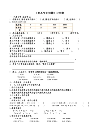 商不变的规律 (2)