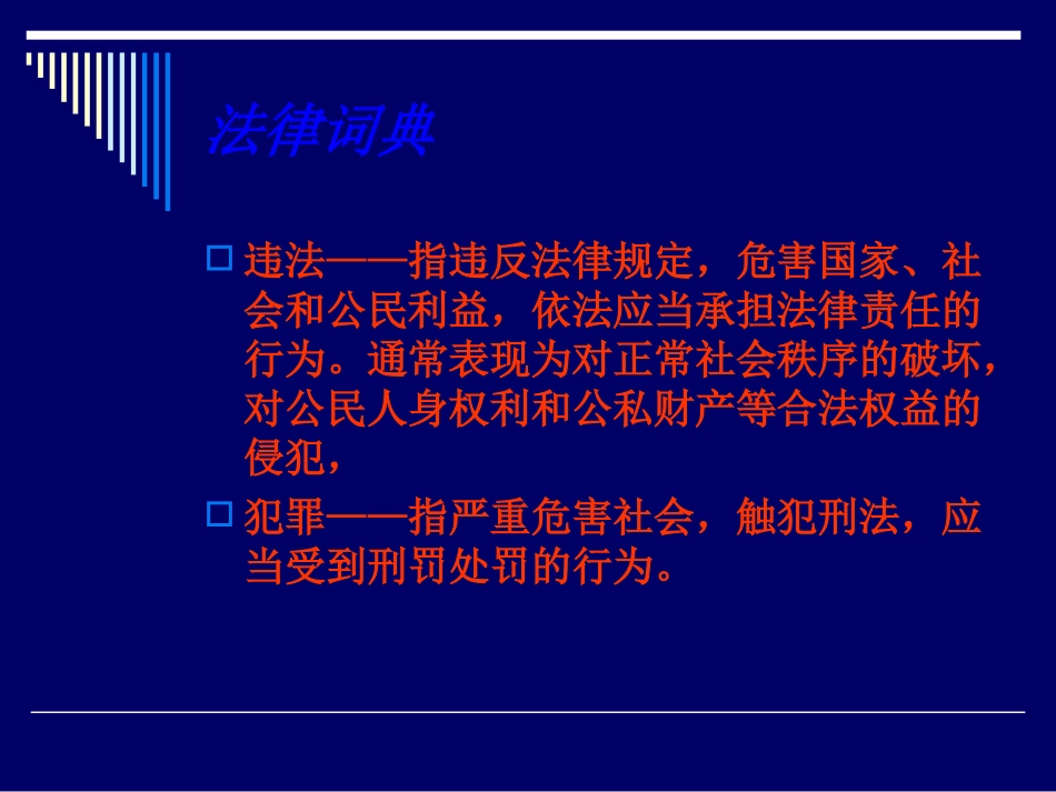 知法守法班会_第2页