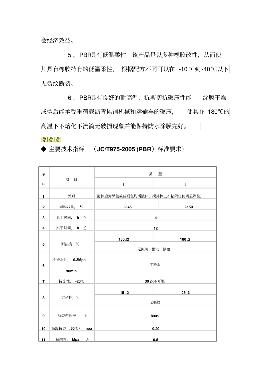 PBLII聚合物改性沥青防水涂料供应路桥PBL2聚合物改性沥青防水涂料_第2页