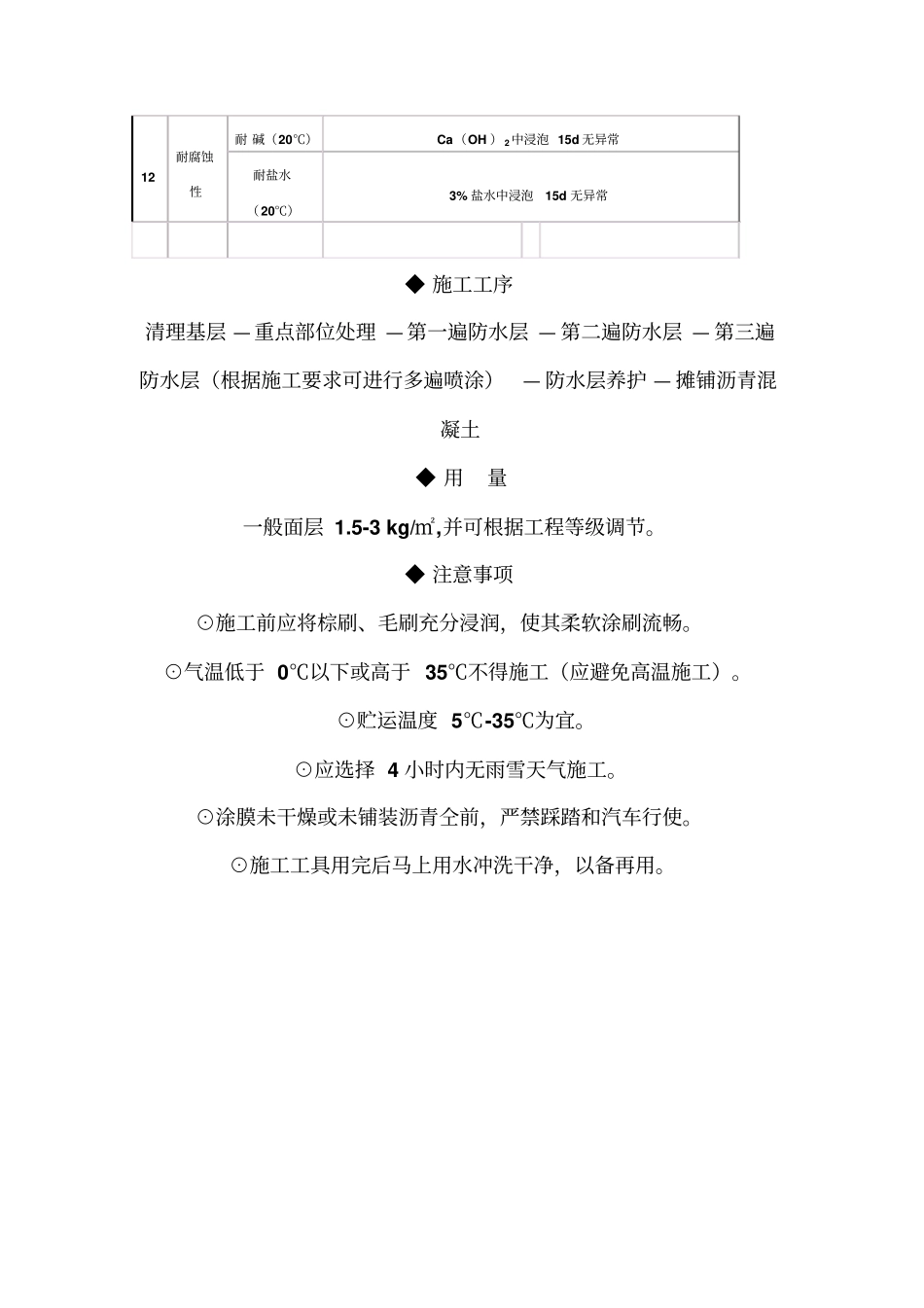 PBLII聚合物改性沥青防水涂料供应路桥PBL2聚合物改性沥青防水涂料_第3页