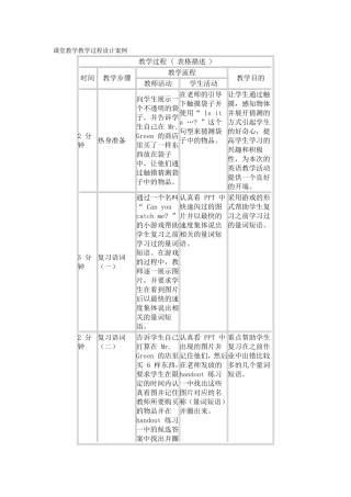 课堂教学教学过程设计案例