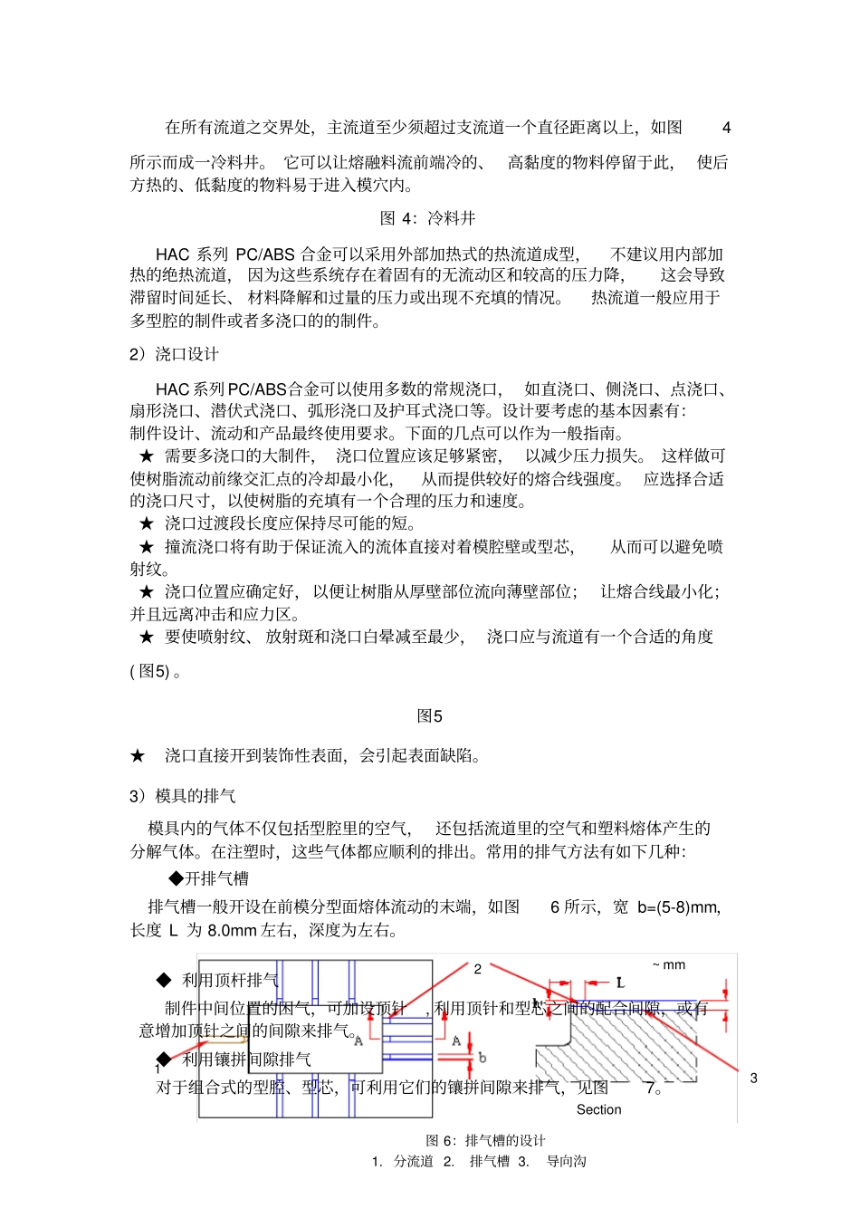 PCABS的注塑加工指引_第2页