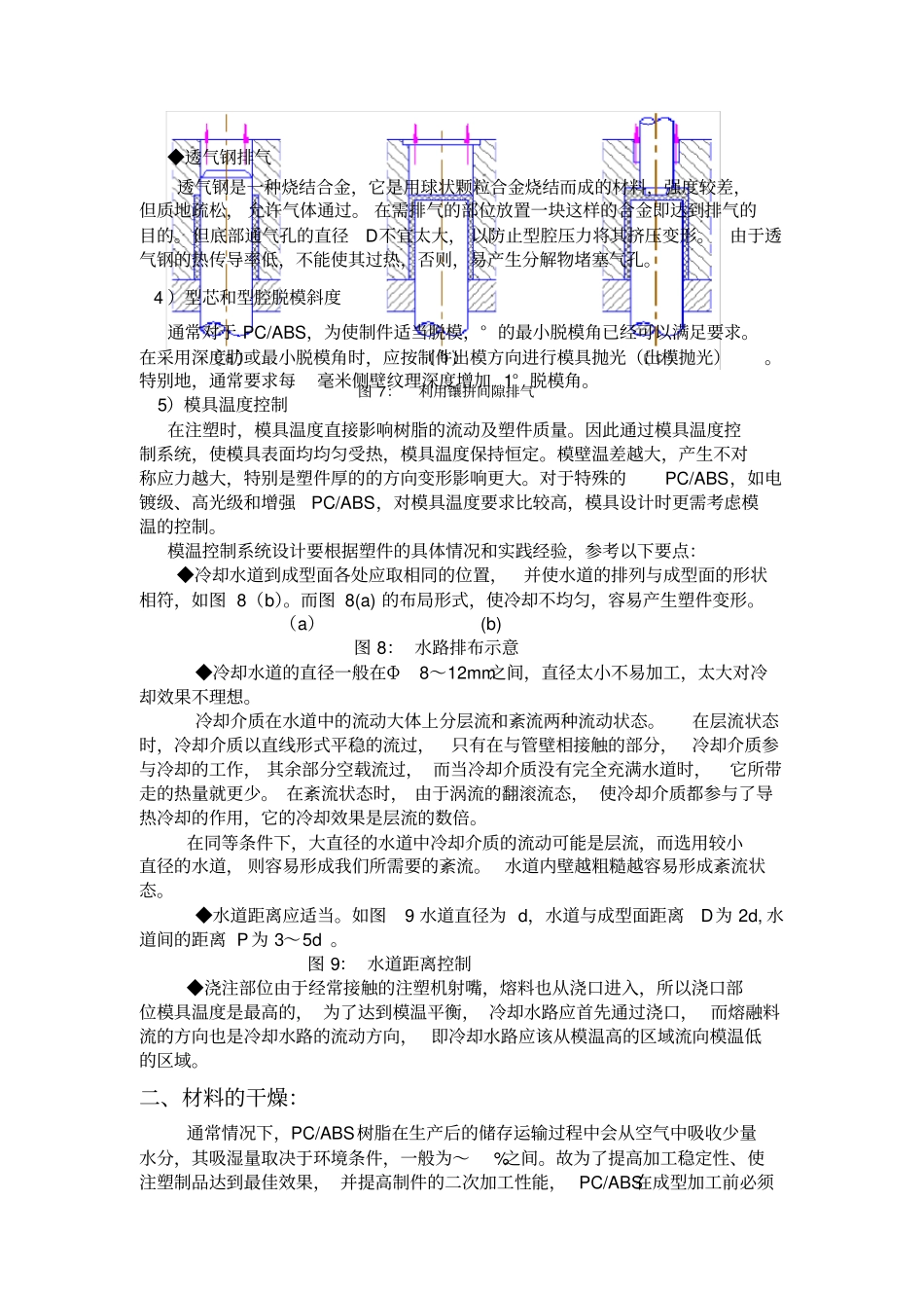 PCABS的注塑加工指引_第3页