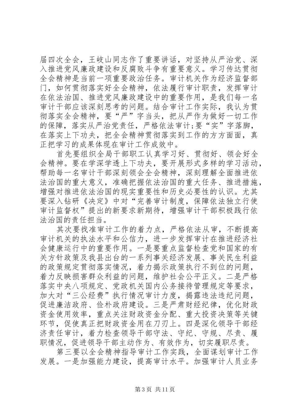 公安局局长学习十八届四中全会精神心得体会_第3页