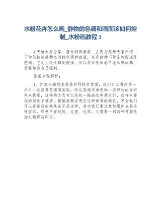 水粉花卉怎么画_静物的色调和画面该如何控制_水粉画教程1