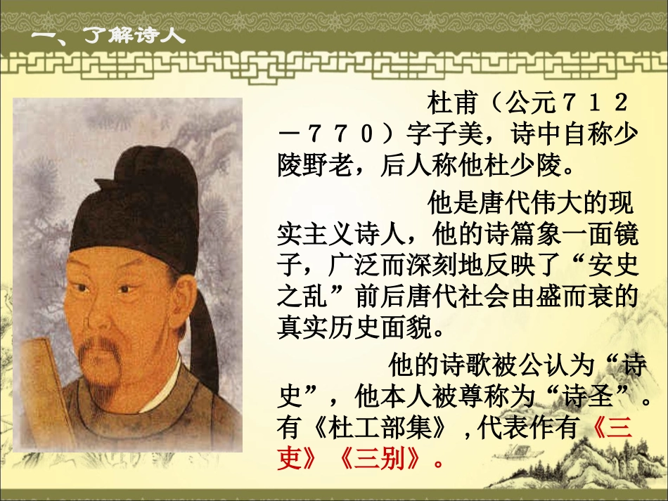 《望岳》演示文稿_第2页