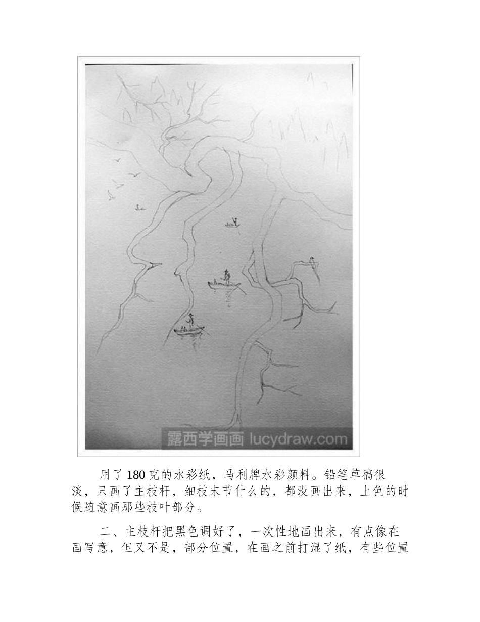 水彩教程：水乡的早晨水彩画教程_第2页