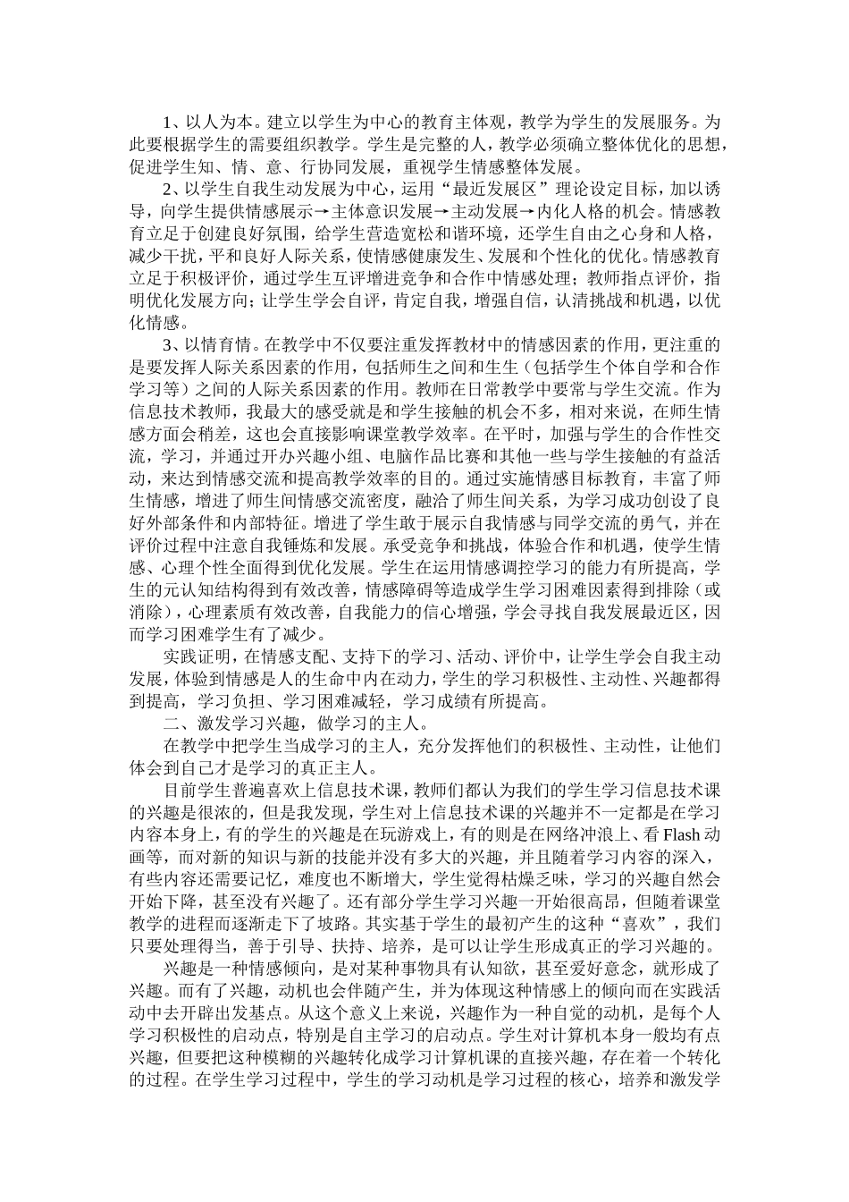 小学信息技术教育中的情感培养_第2页