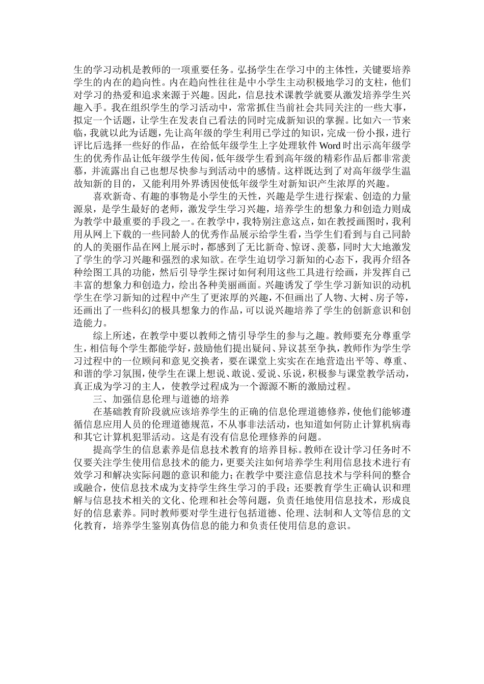 小学信息技术教育中的情感培养_第3页