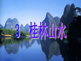 《桂林山水》陈燕
