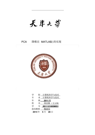 PCA降维在MATLAB上的实现剖析