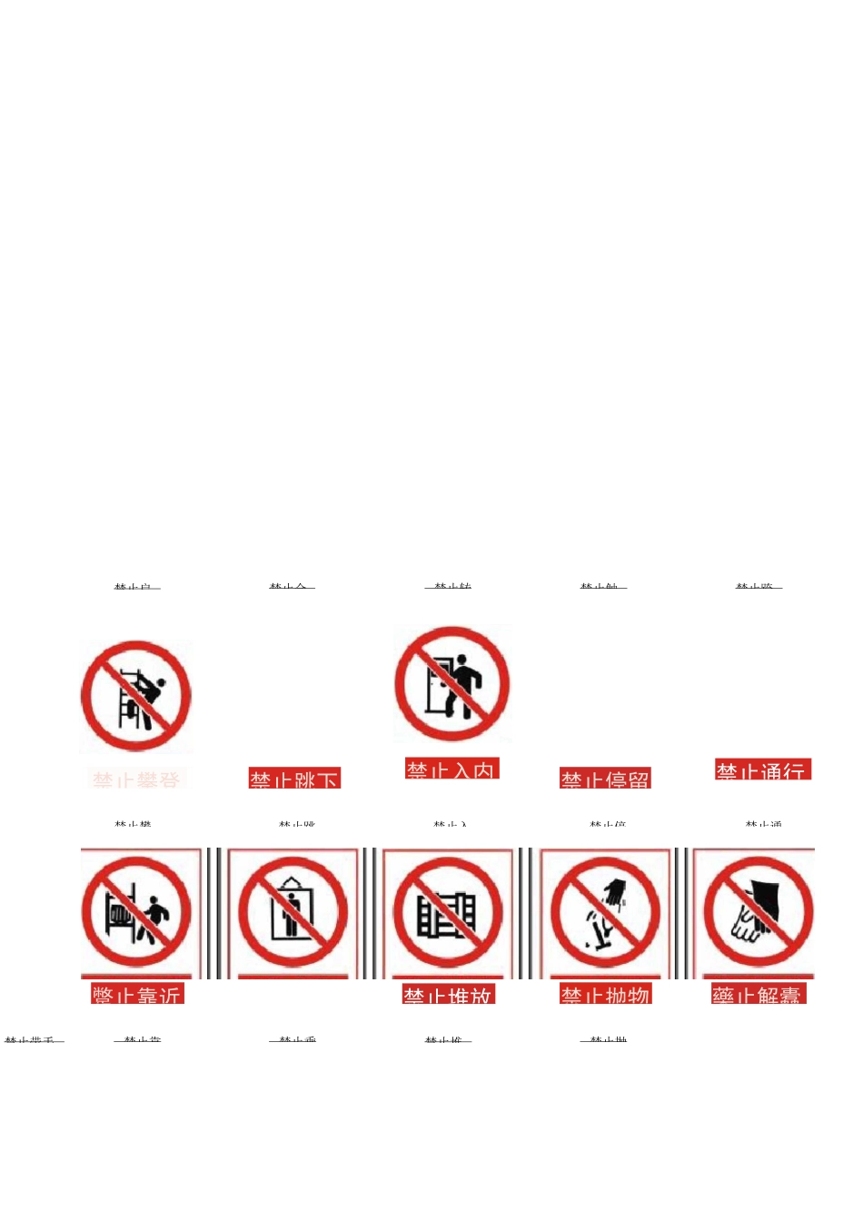安全标志大全_第2页
