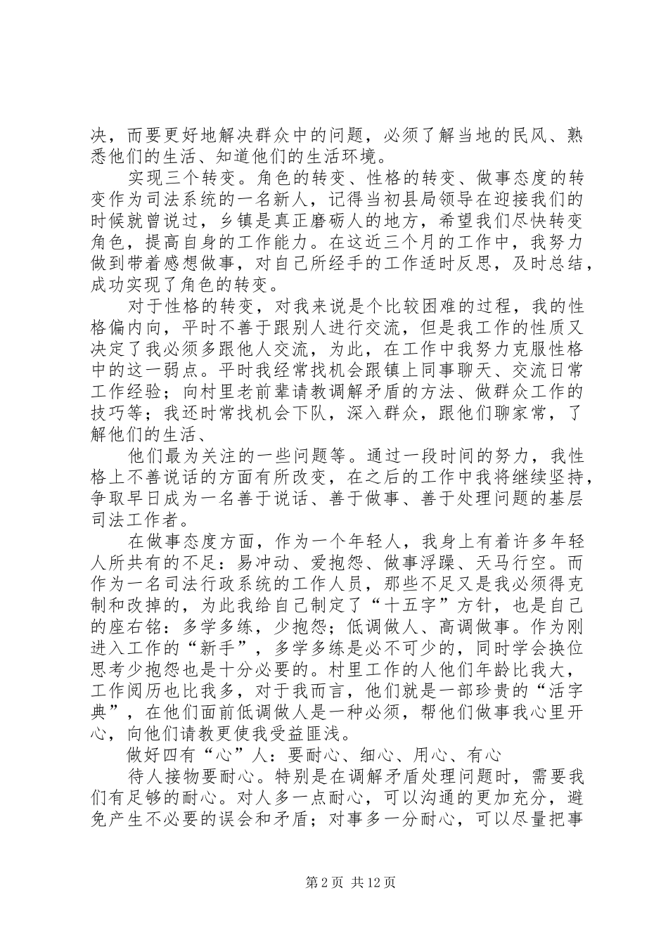 第一篇：初入司法行政工作的一些体会1关于人民调解的一些体会_第2页