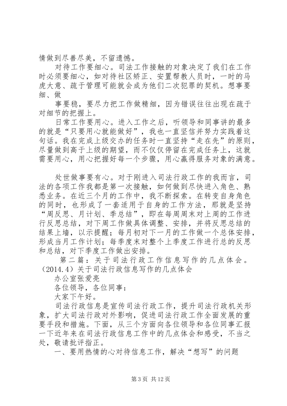 第一篇：初入司法行政工作的一些体会1关于人民调解的一些体会_第3页