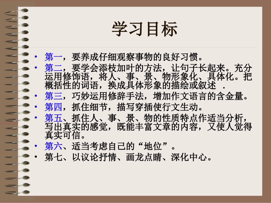 怎样把作文写具体_第3页