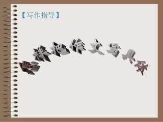 怎样把作文写具体