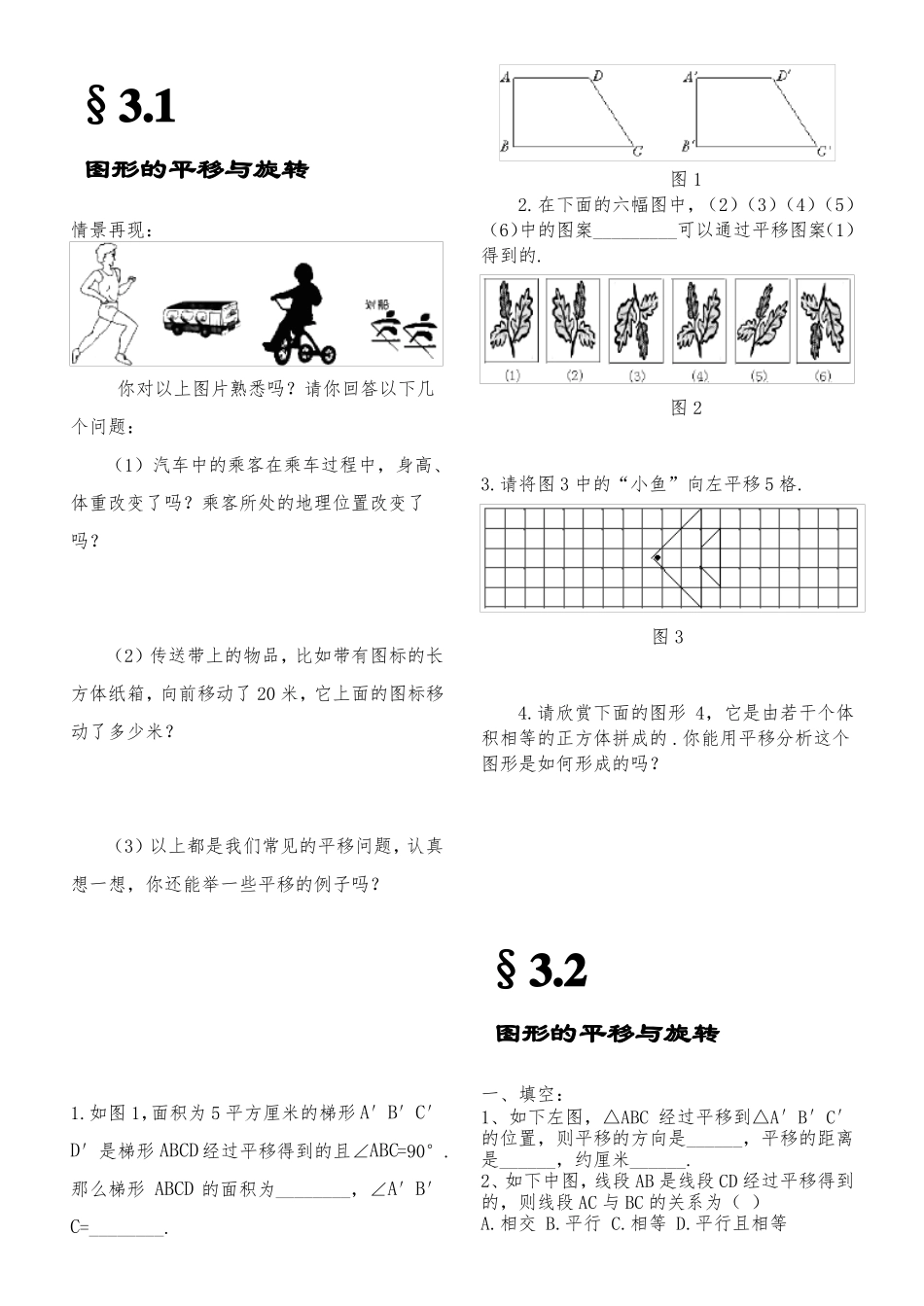 图形的平移与旋转练习题与答案全套_第1页