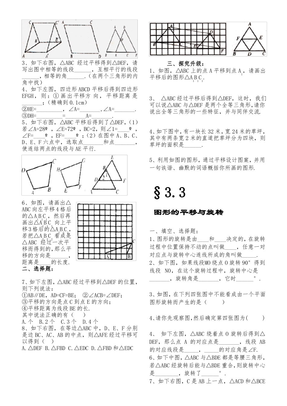 图形的平移与旋转练习题与答案全套_第2页