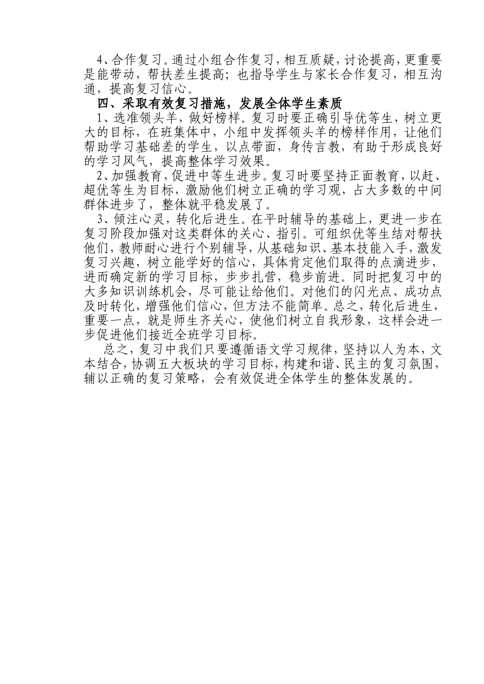 有关小学毕业班语文复习的几点做法_第2页