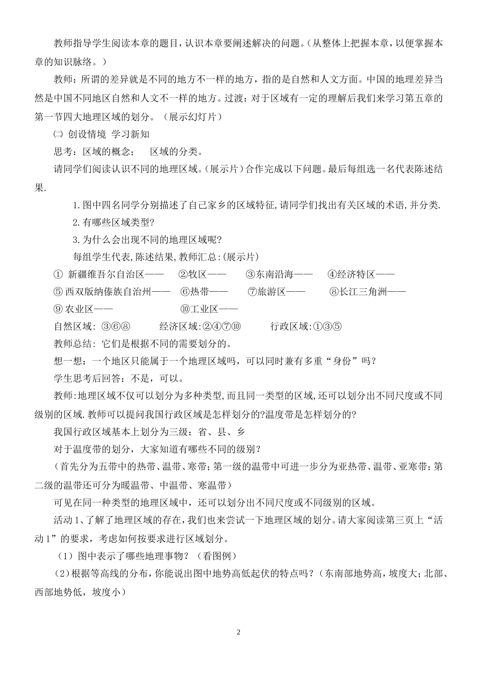 四大地理区域的划分教学案例_第2页