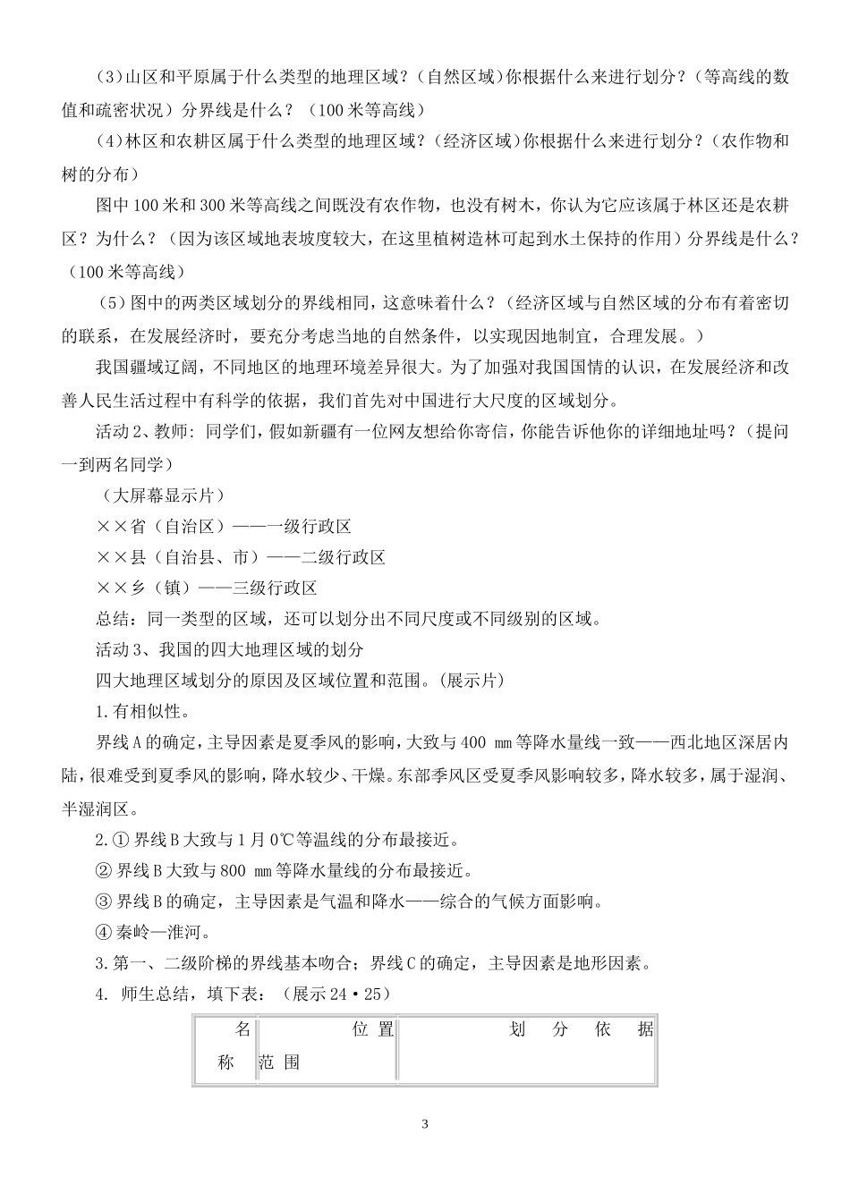 四大地理区域的划分教学案例_第3页