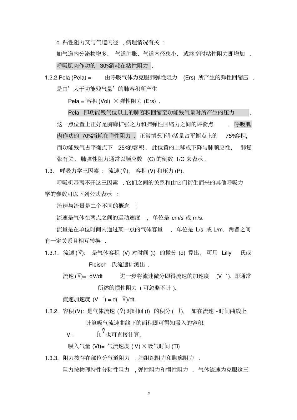 PAV综述分析_第2页