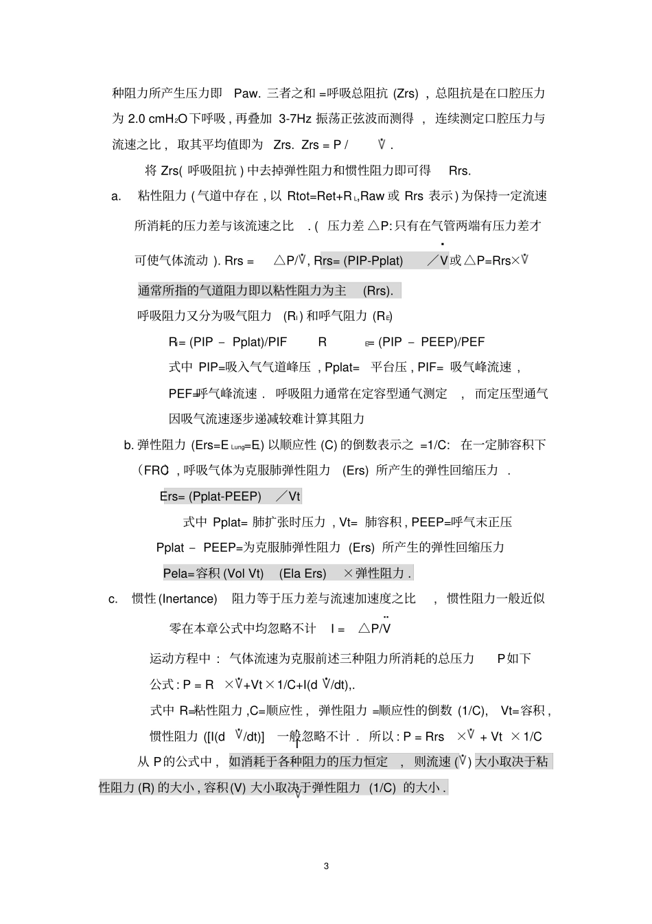 PAV综述分析_第3页