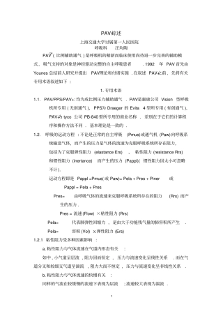 PAV综述分析