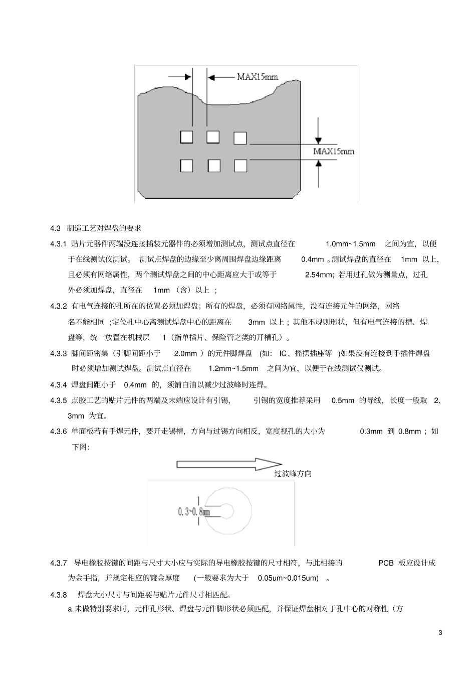 PCB-焊盘工艺设计规范2010709_第3页
