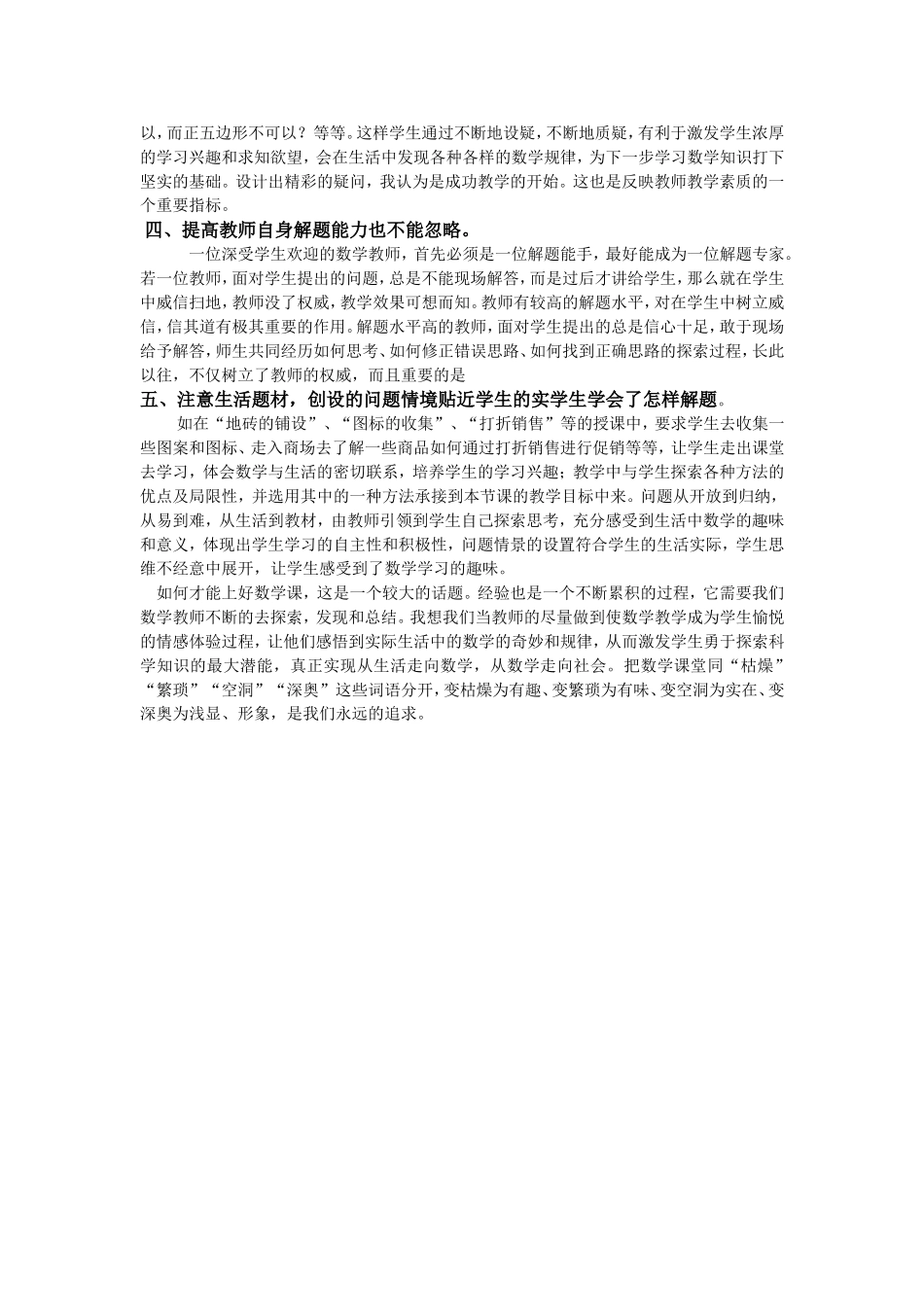 如何让初中学生喜欢学数学_第2页