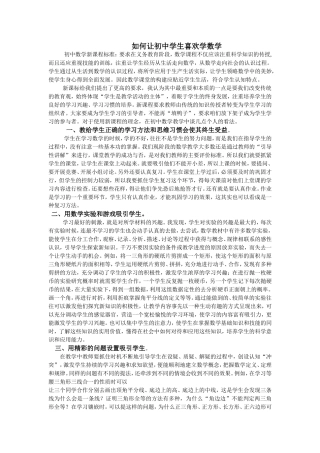 如何让初中学生喜欢学数学