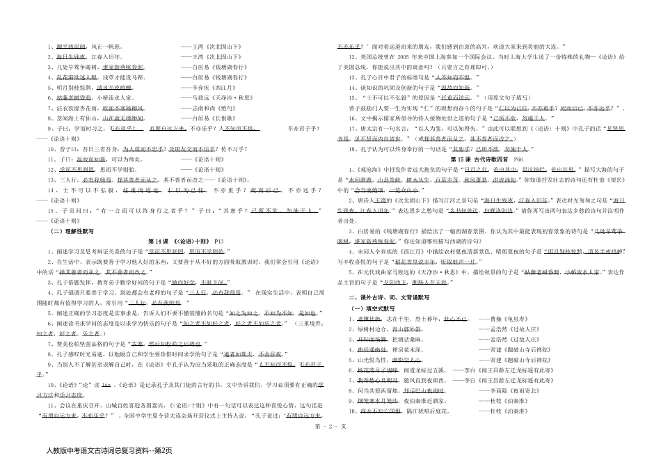 人教版中考语文古诗词总复习资料_第2页
