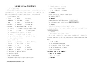 人教版中考语文古诗词总复习资料