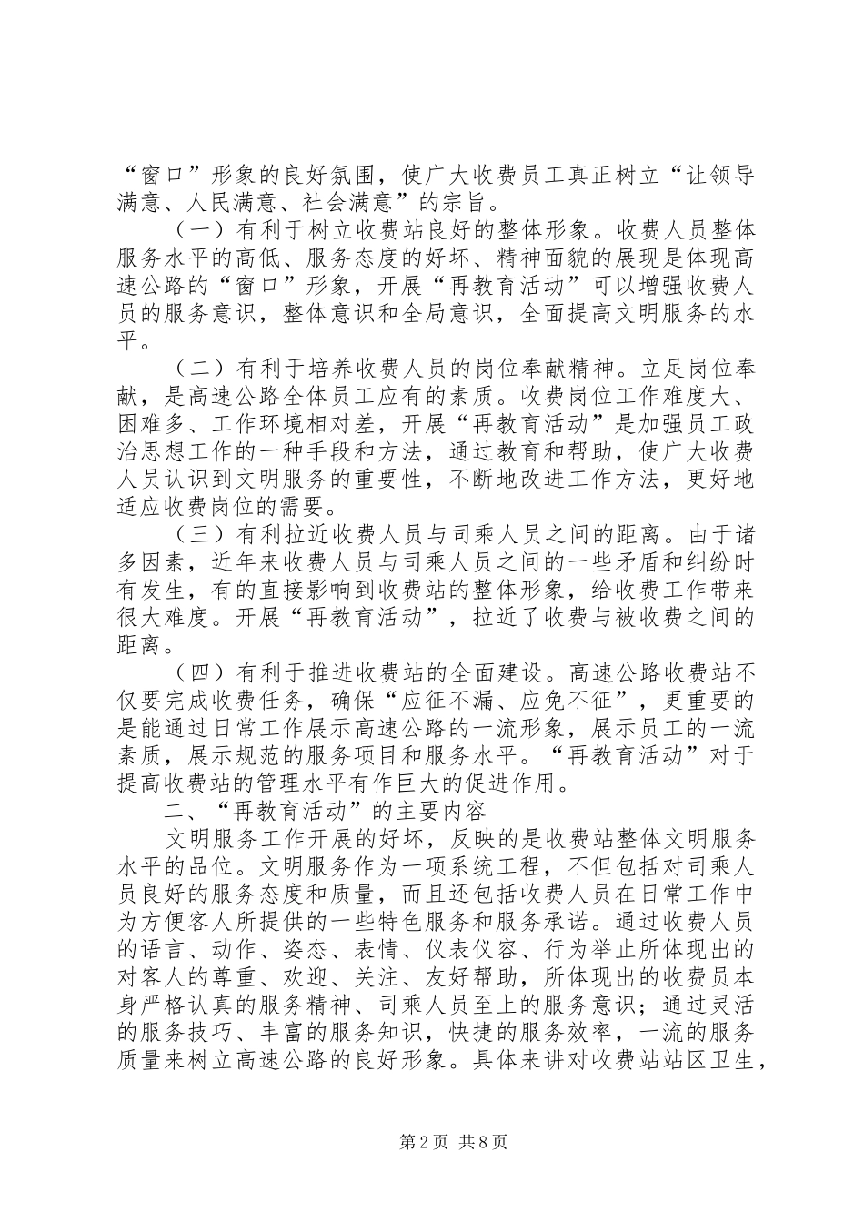 学习总公司职代会上行政工作报告的体会_第2页