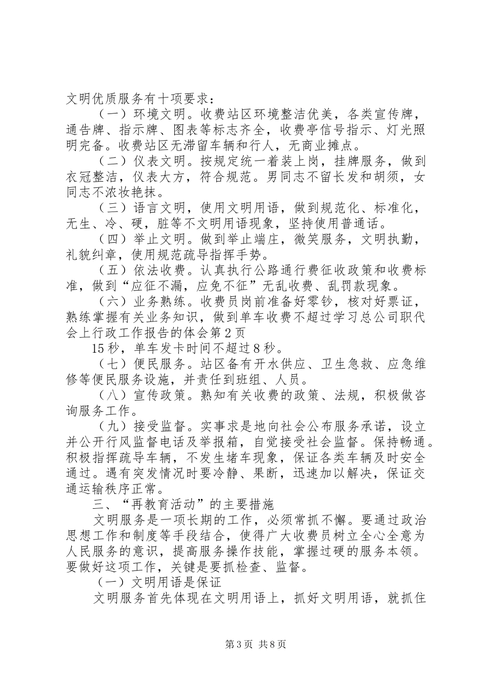 学习总公司职代会上行政工作报告的体会_第3页