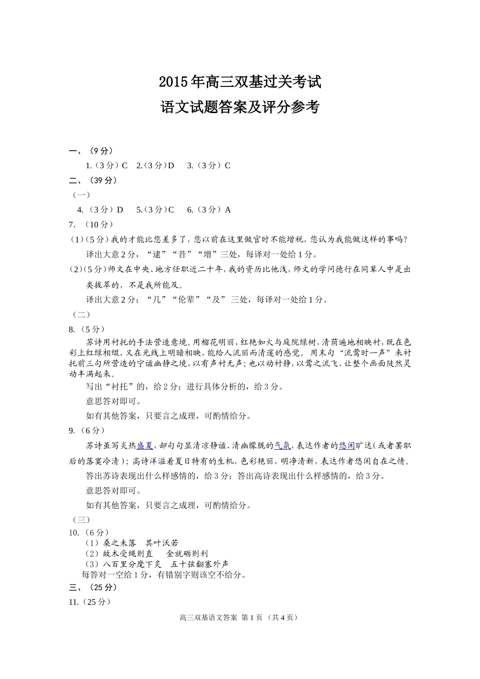 2015高三双基语文答案_第1页