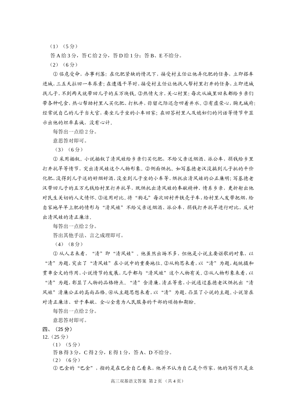 2015高三双基语文答案_第2页