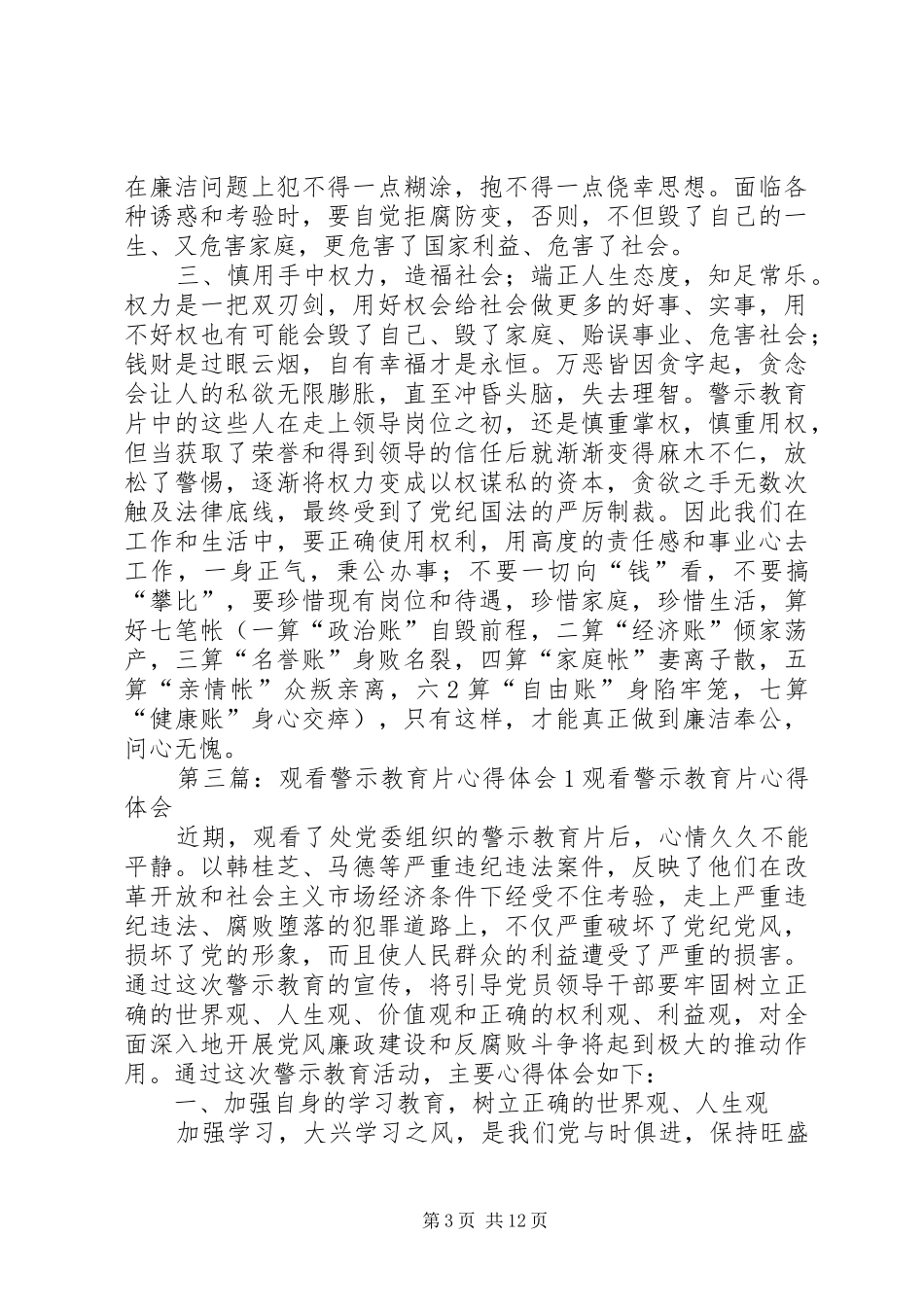 警示教育片心得体会1(_1)_第3页