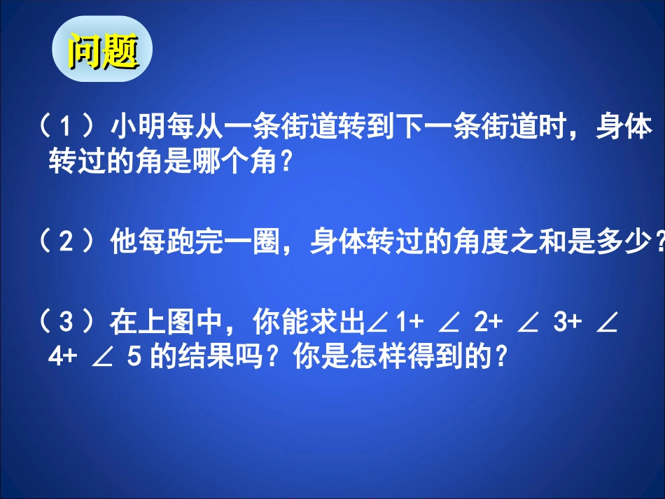 多边形的外角和与内角和(2)_第3页