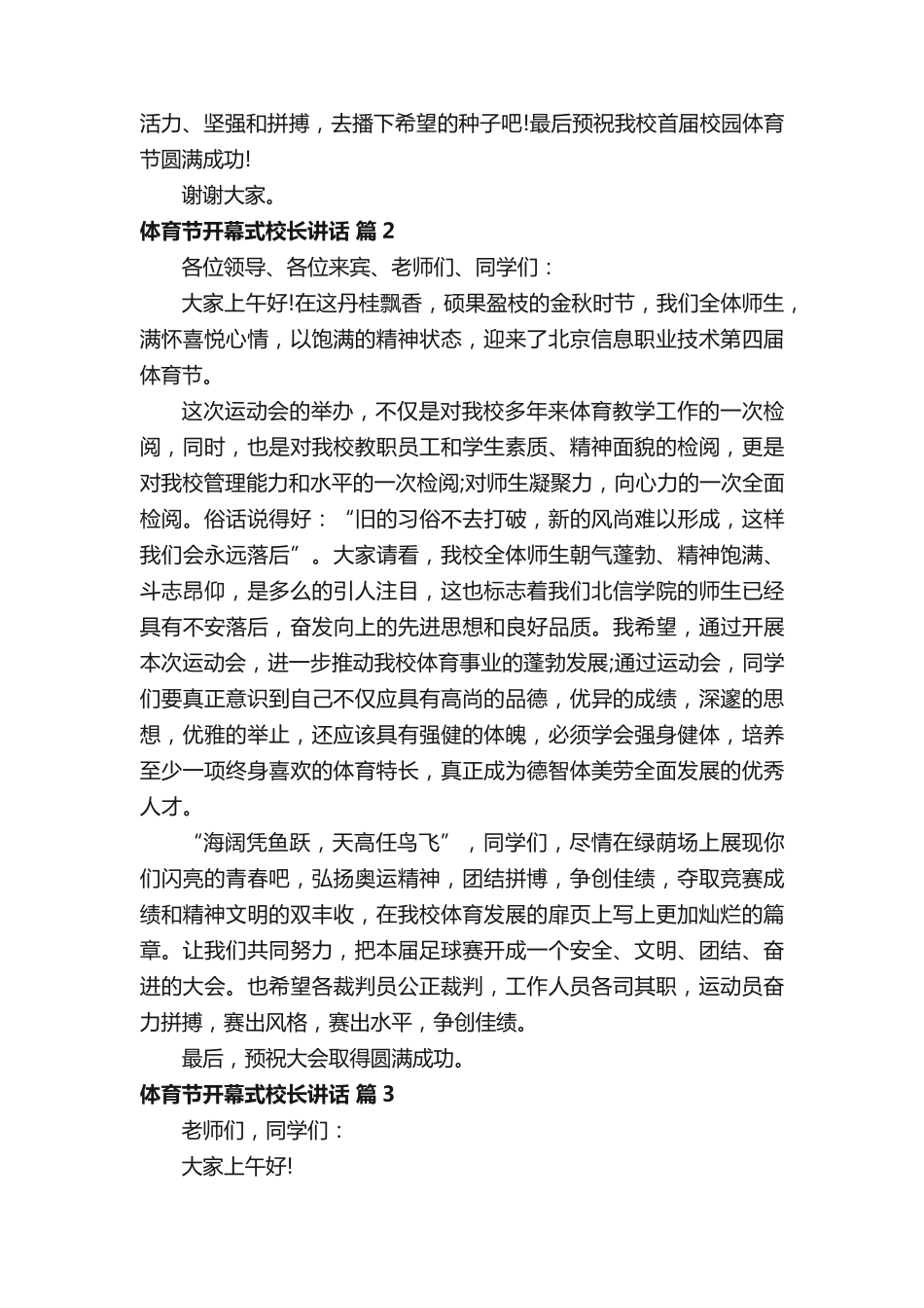 体育节开幕式校长讲话(通用24篇) _第2页