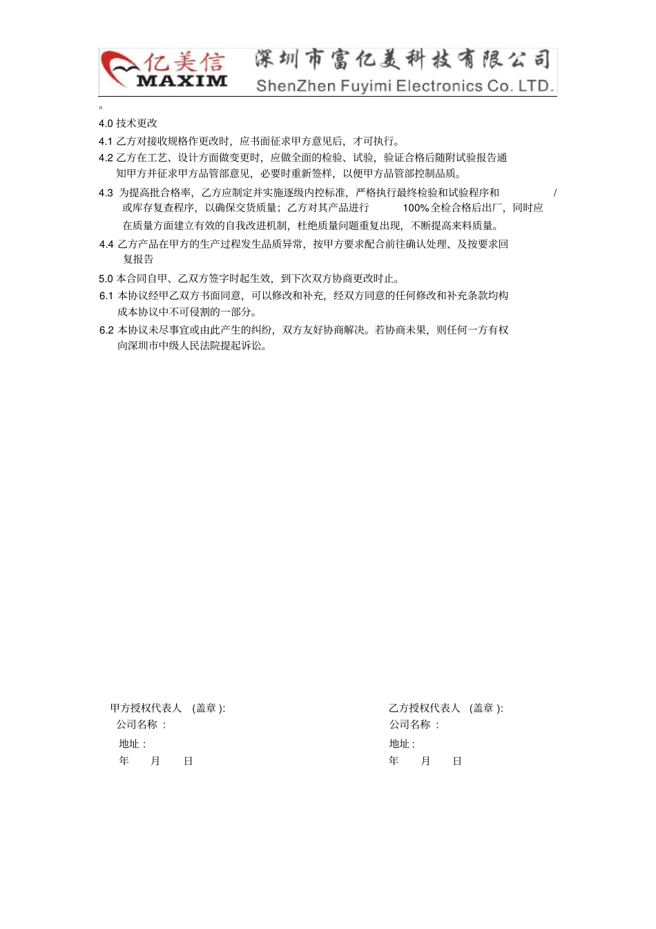 PCBA板供货协议-_第2页