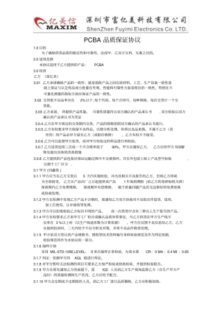 PCBA板供货协议-