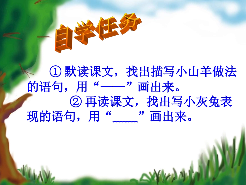 小山羊和小灰兔 (3)_第3页