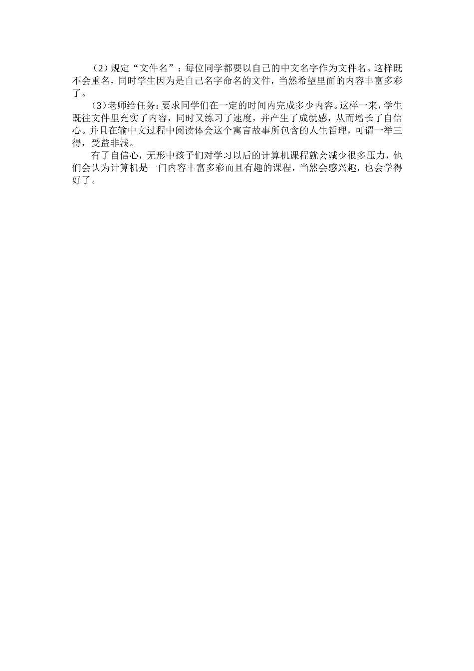 小学信息技术趣味教学与学生的积极心态_第2页
