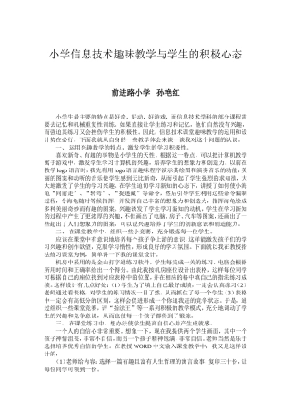小学信息技术趣味教学与学生的积极心态
