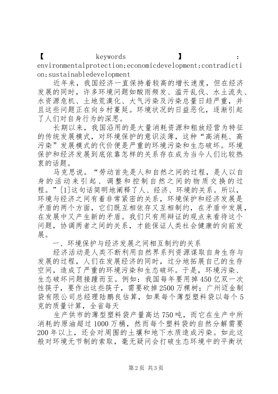 环保与经济发展心得体会(精选多篇)_第2页