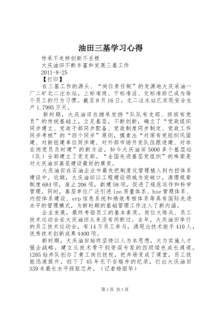 油田三基学习心得