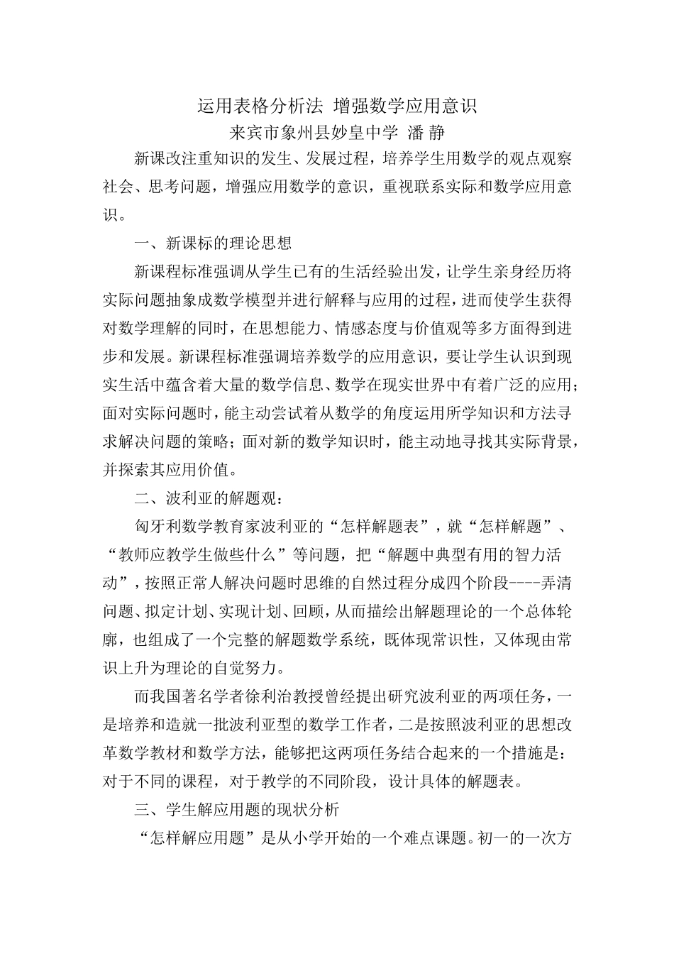 运用表格分析法增强数学应用意识_第1页