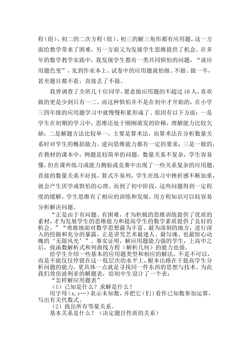 运用表格分析法增强数学应用意识_第2页