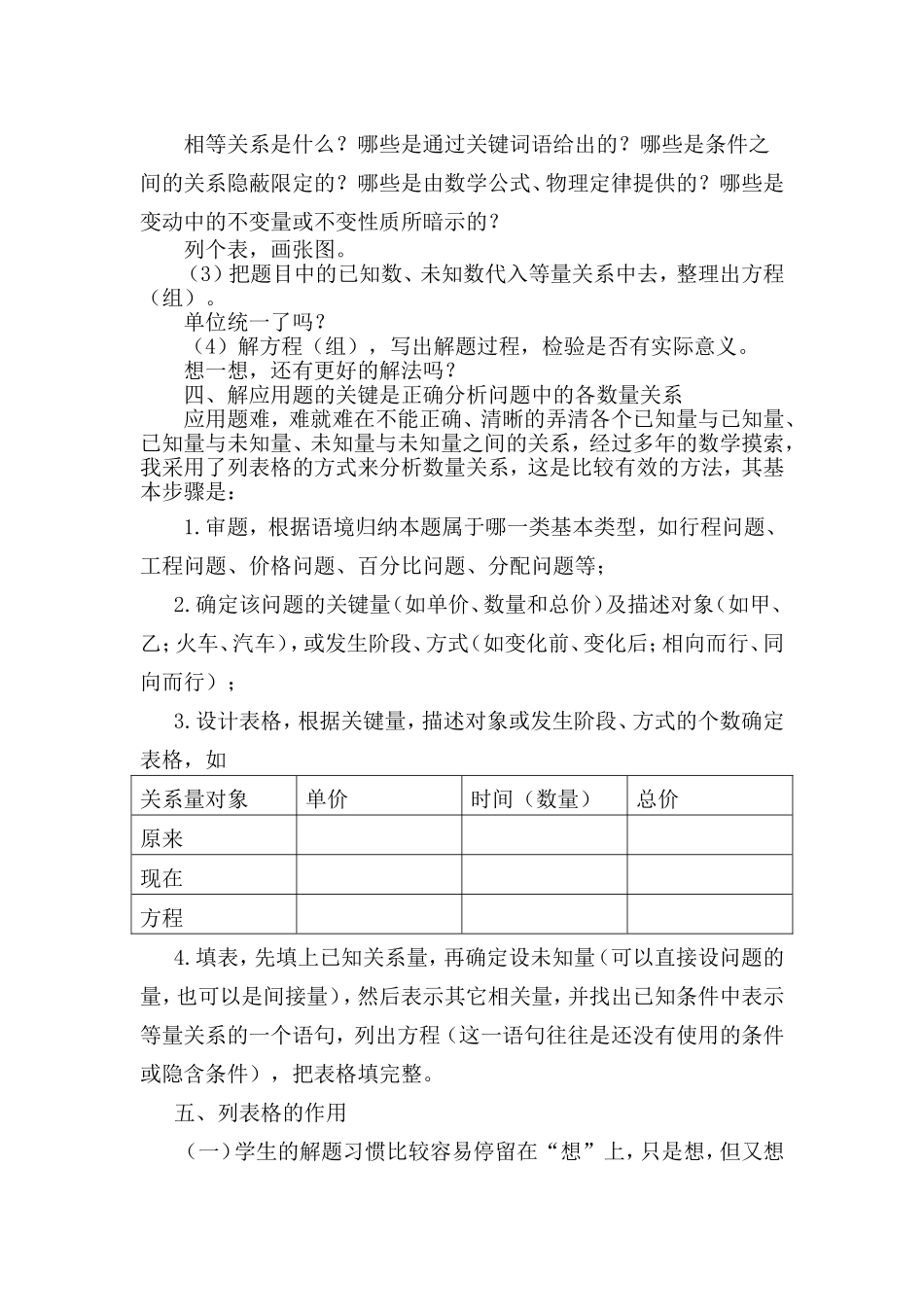 运用表格分析法增强数学应用意识_第3页